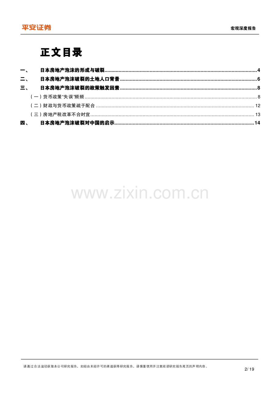 “日本启示录”系列（一）：政策篇日本房地产泡沫如何走向破裂.pdf_第2页