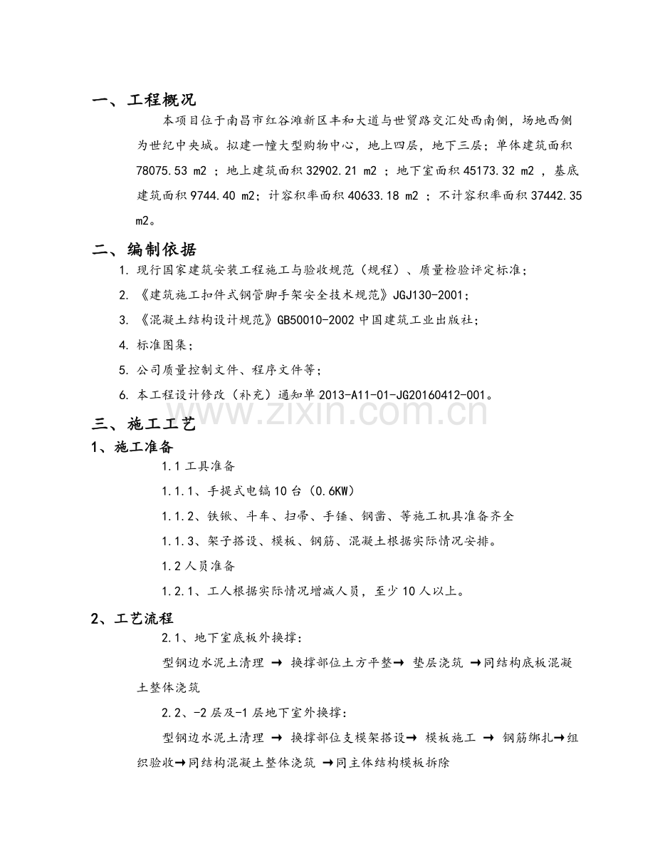 换撑施工方案.doc_第3页