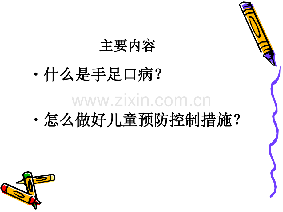 手足口病课件(ppt).ppt_第2页