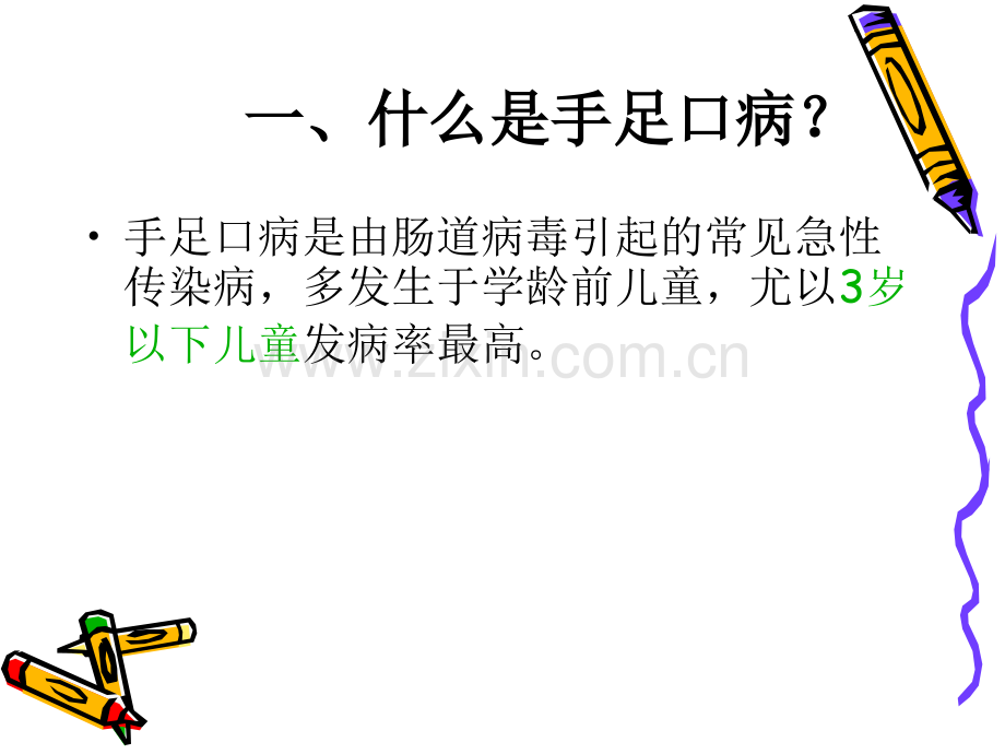 手足口病课件(ppt).ppt_第3页