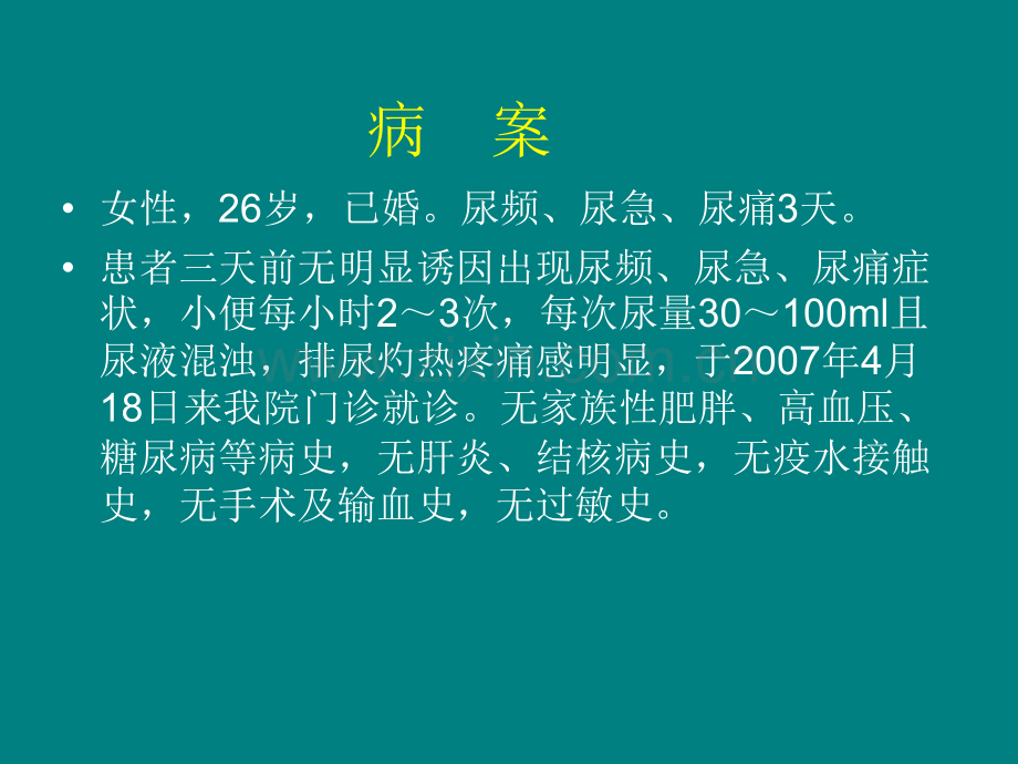 尿路感染的诊断与治疗ppt课件.ppt_第2页