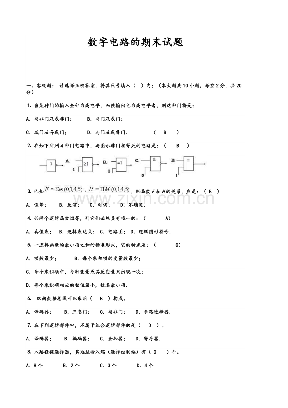 数字电路的期末试题及答案.doc_第1页