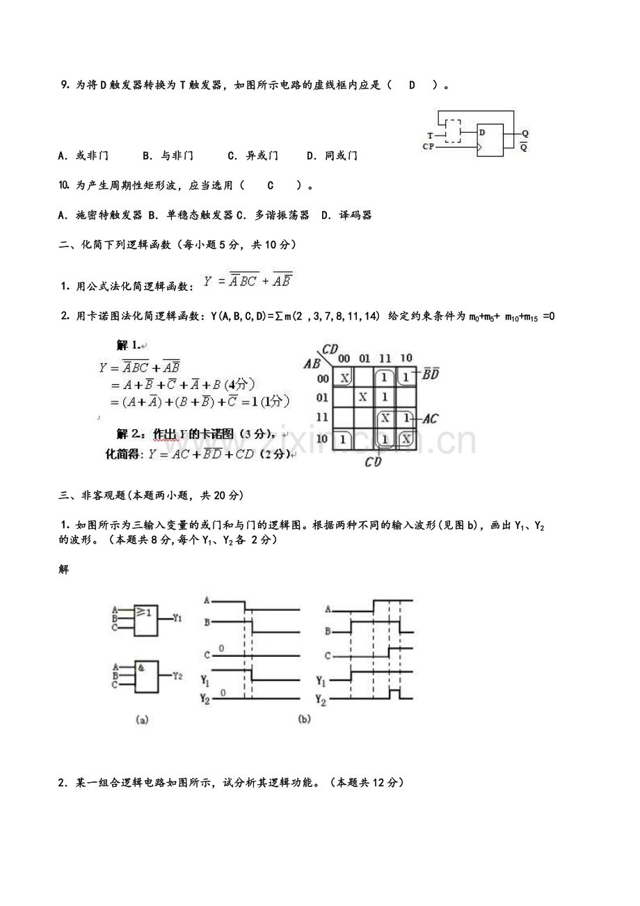 数字电路的期末试题及答案.doc_第2页