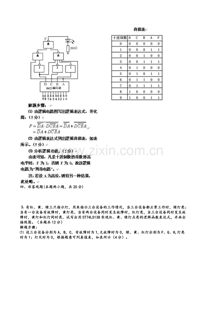 数字电路的期末试题及答案.doc_第3页