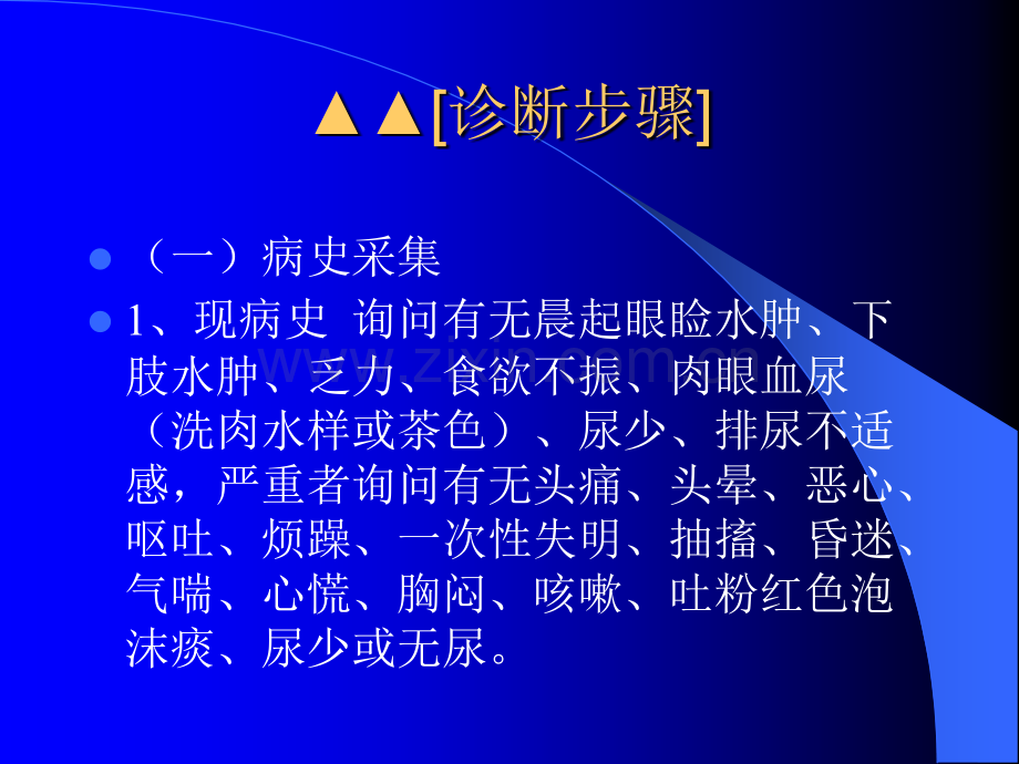 急性肾小球肾炎07.ppt_第3页