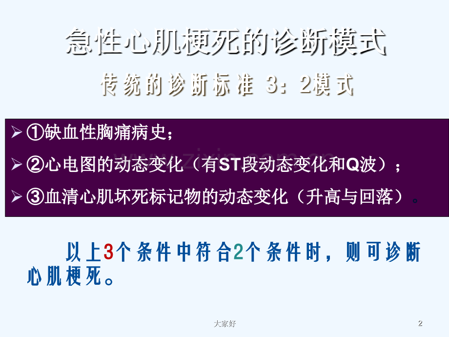 急性心梗诊断.ppt_第2页