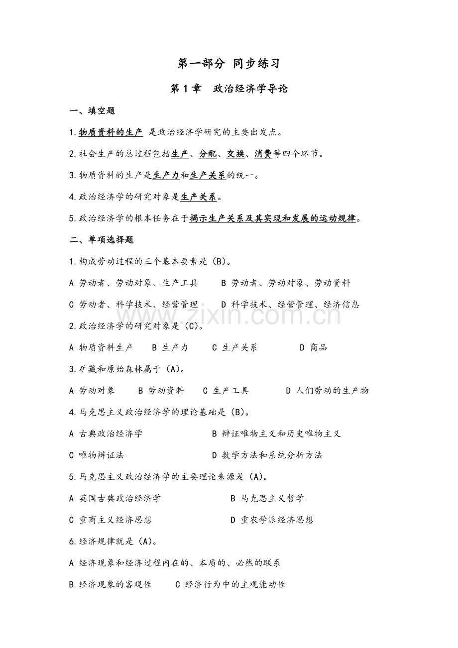 政治经济学习题集.doc_第3页