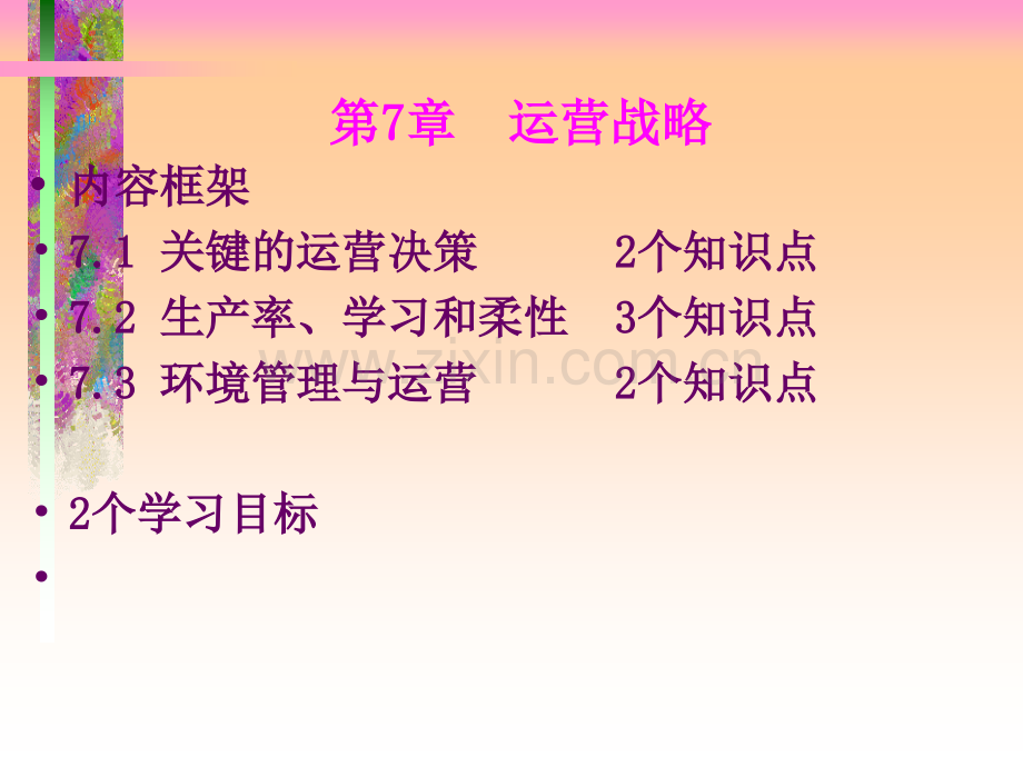 商务运营管理.ppt_第1页