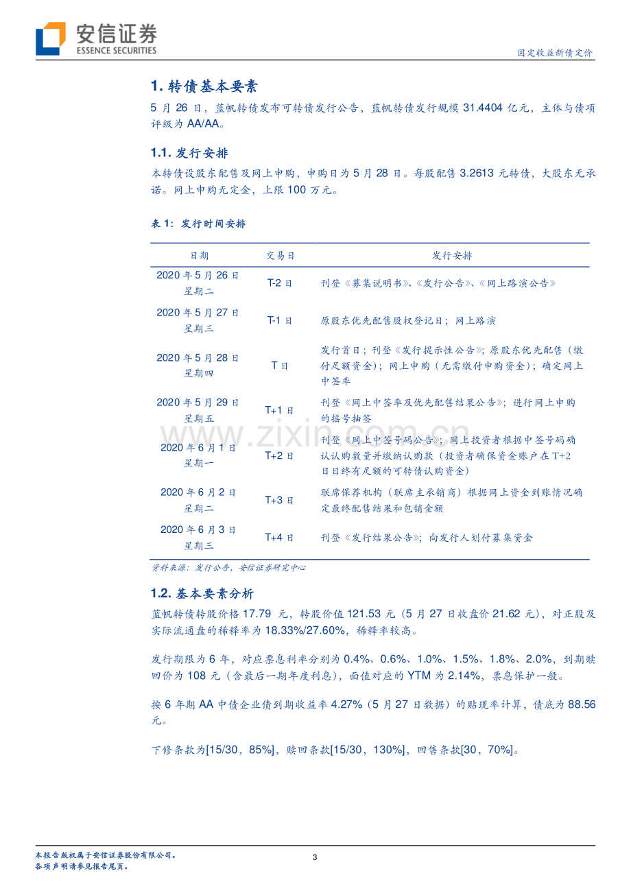 固定收益新债定价：蓝帆转债~进军心脏支架的医疗耗材龙头企业.pdf_第2页