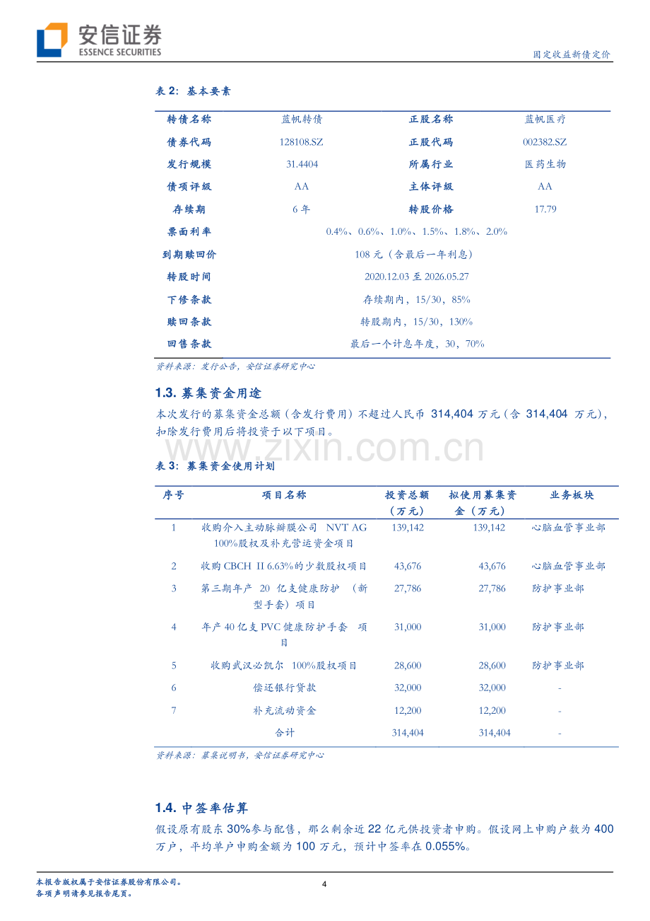 固定收益新债定价：蓝帆转债~进军心脏支架的医疗耗材龙头企业.pdf_第3页