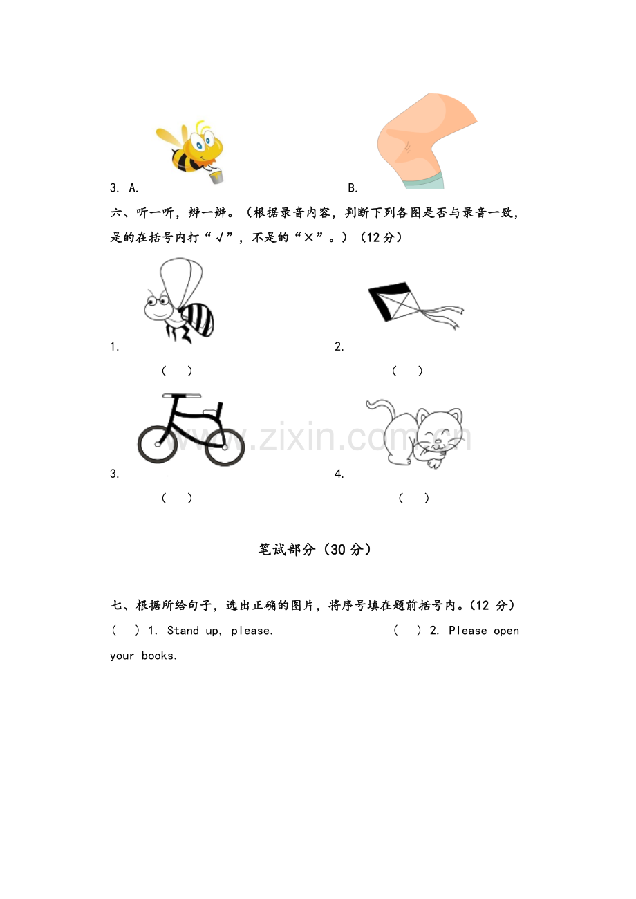 小学英语北京版一年级上册第2单元测试.doc_第3页