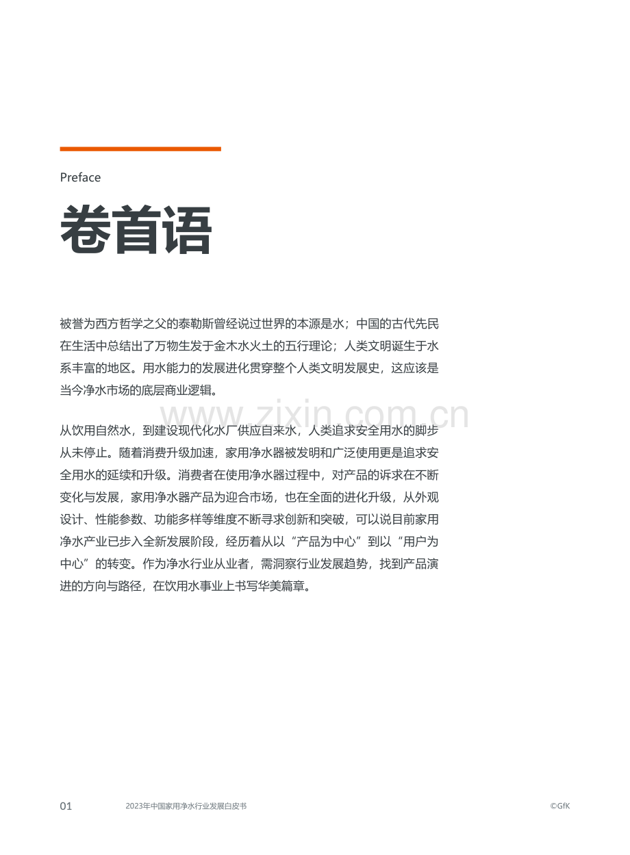 2023 年中国家用净水行业发展白皮书.pdf_第3页