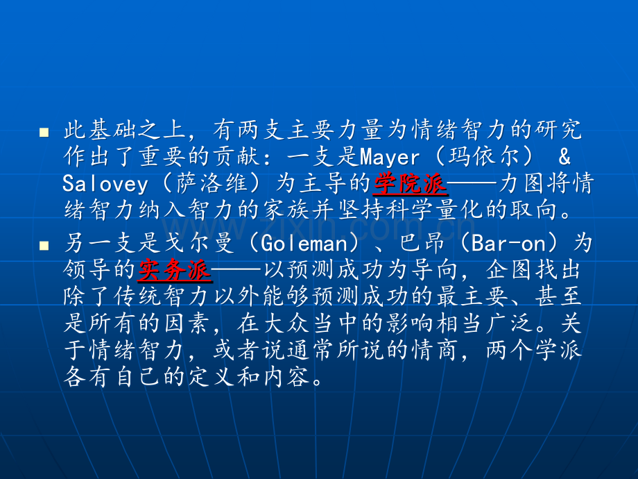 情绪智力理论.ppt_第3页