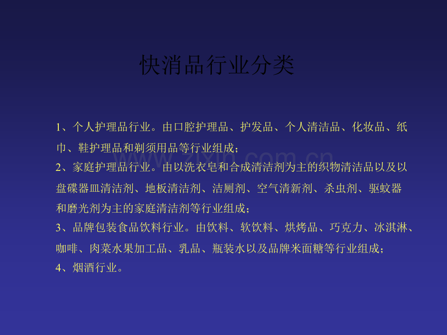 快消品行业基础培训.ppt_第3页