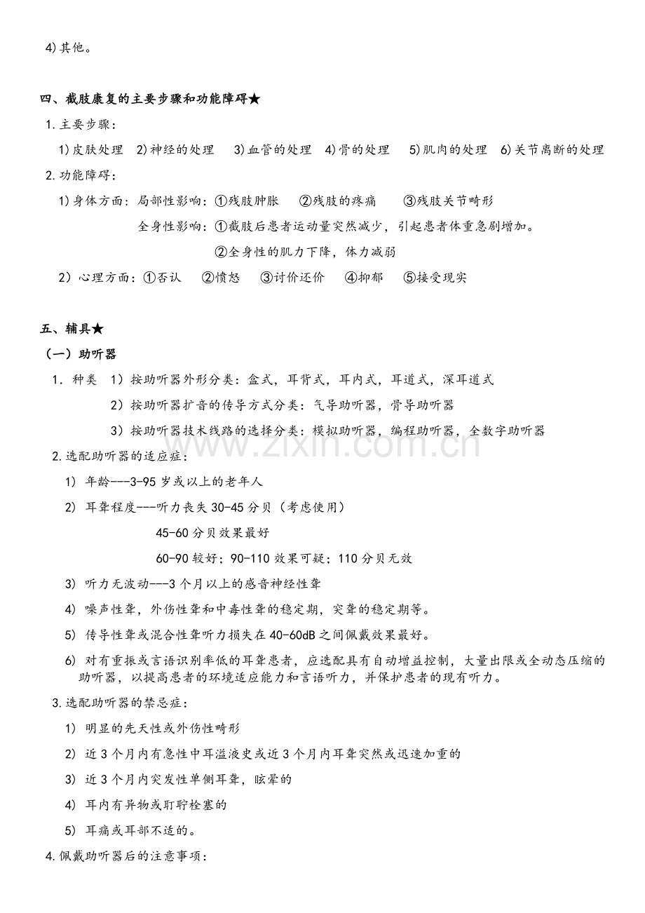 康复工程学复习资料.doc_第2页