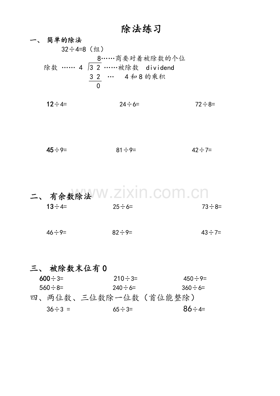 数学除法竖式.doc_第1页