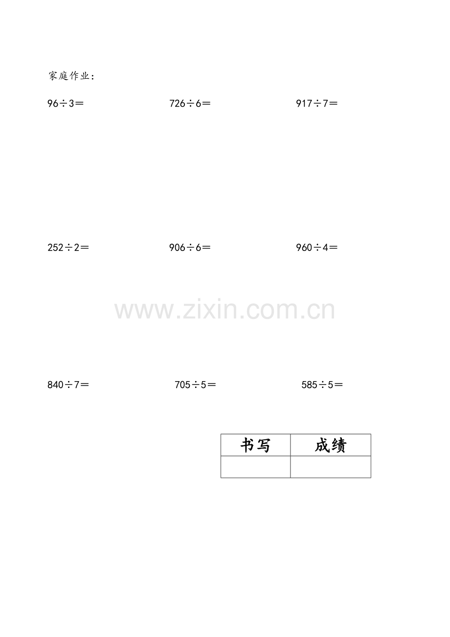 数学除法竖式.doc_第3页