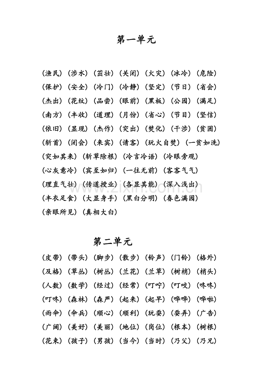 小学语文二年级百词.doc_第1页