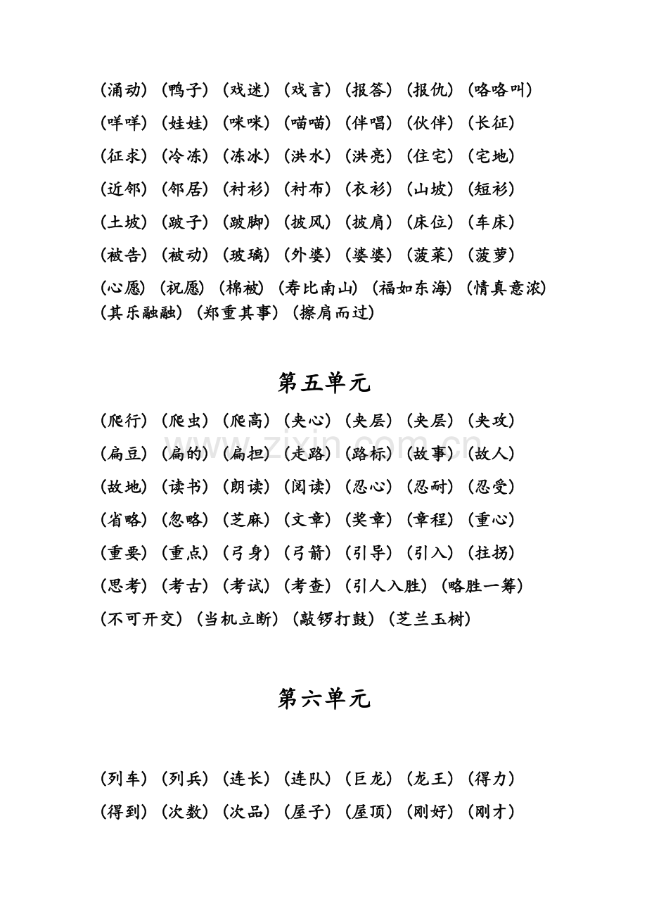 小学语文二年级百词.doc_第3页