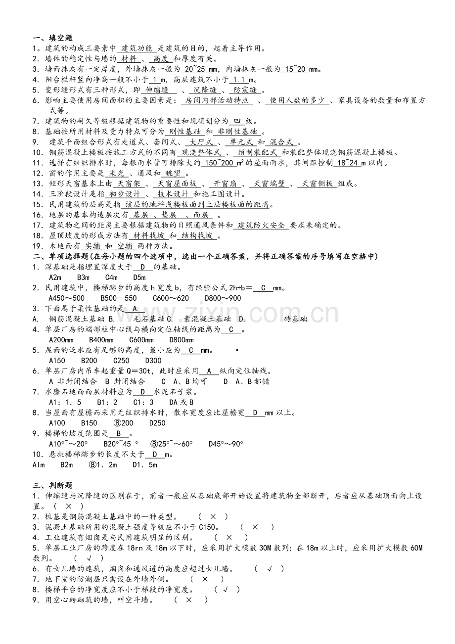 山大房屋建筑学试卷A-C答案.doc_第3页