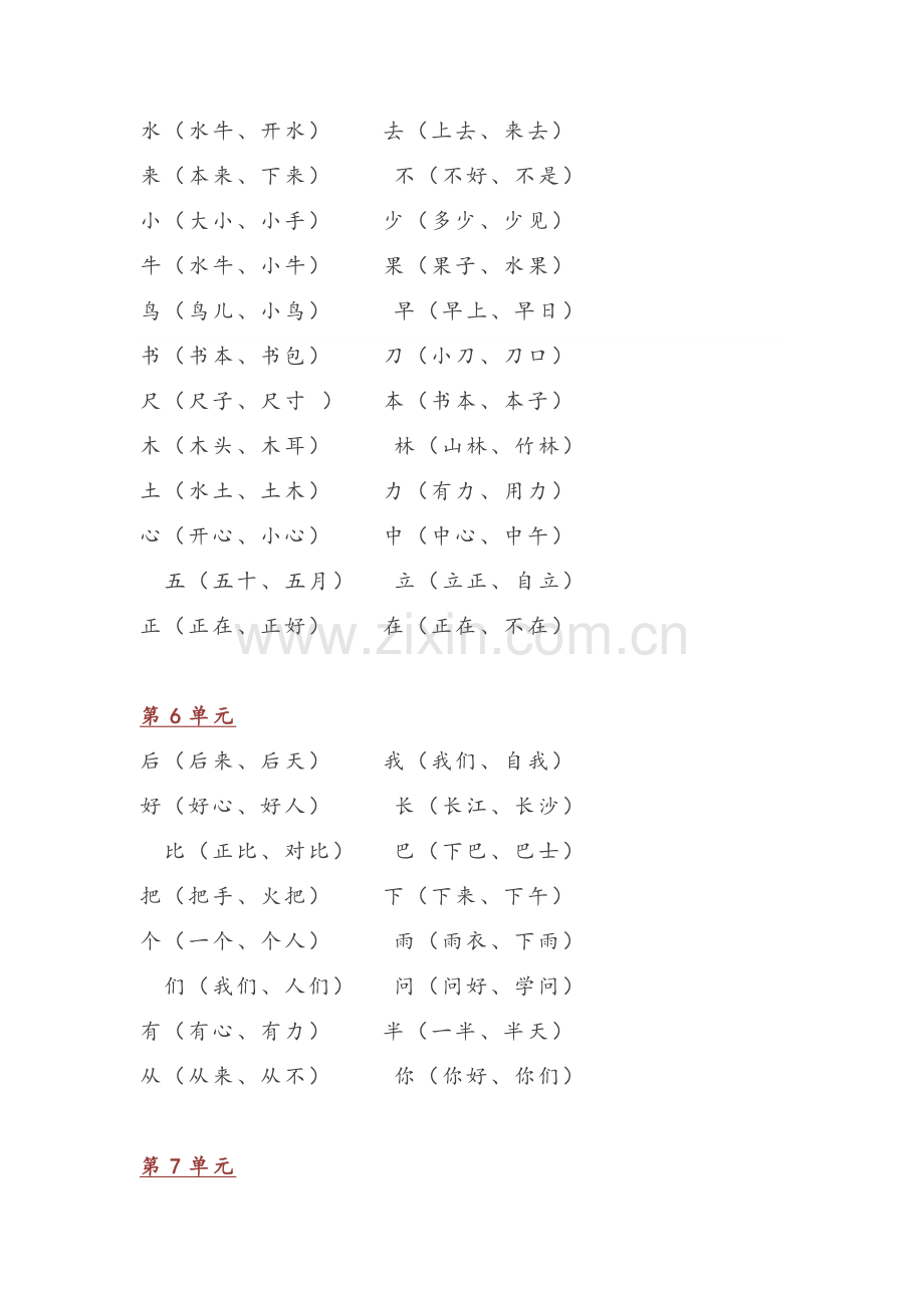 小学一年级语文全部知识点汇总.doc_第2页