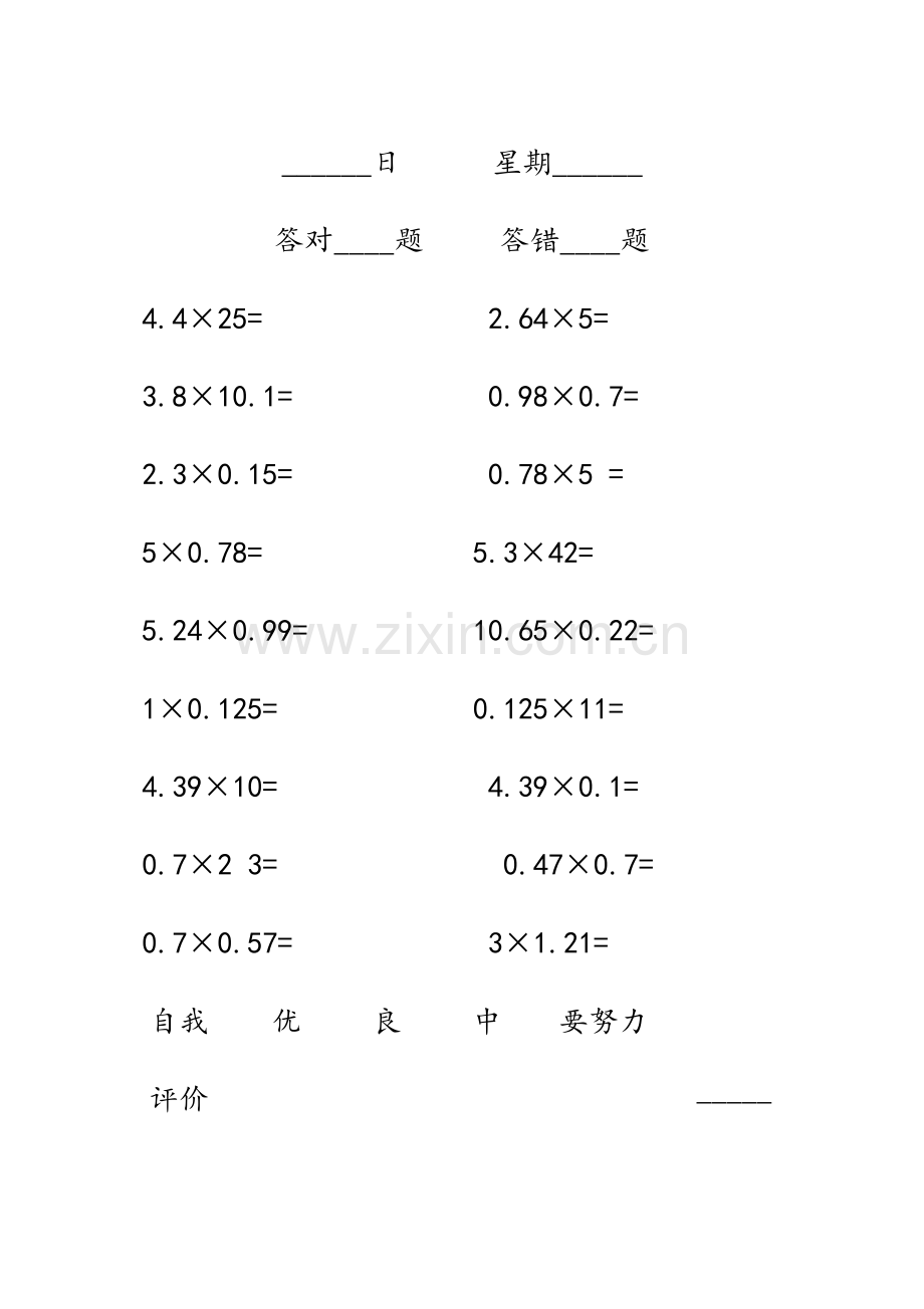 小学生数学五年级上册口算题卡(全册).doc_第2页