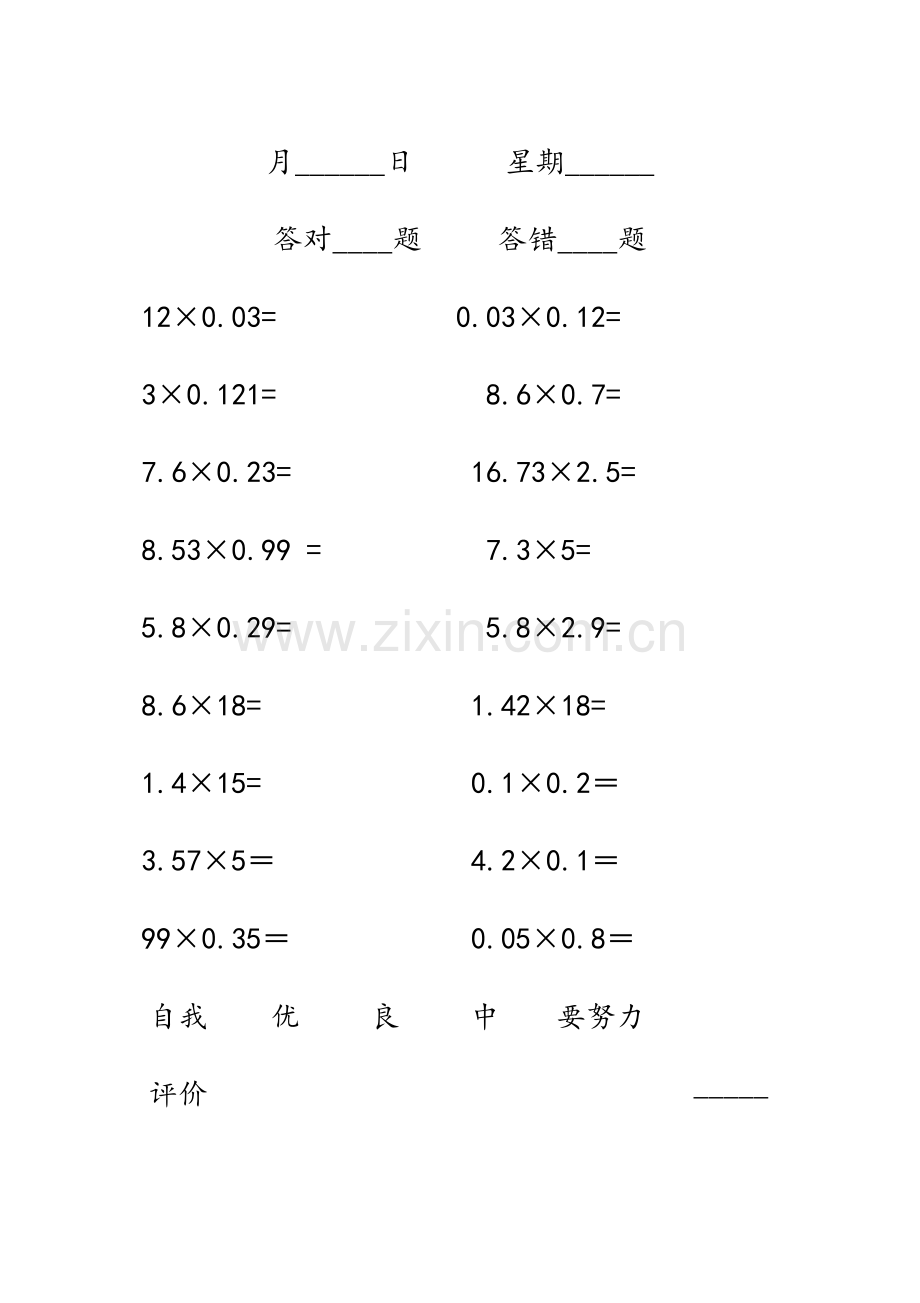 小学生数学五年级上册口算题卡(全册).doc_第3页