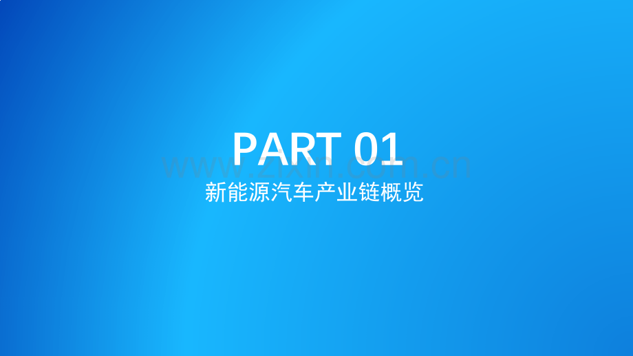 2022中国新能源汽车产业报告.pdf_第3页