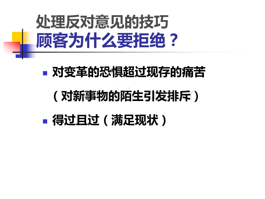 如何处理反对意见.ppt_第3页