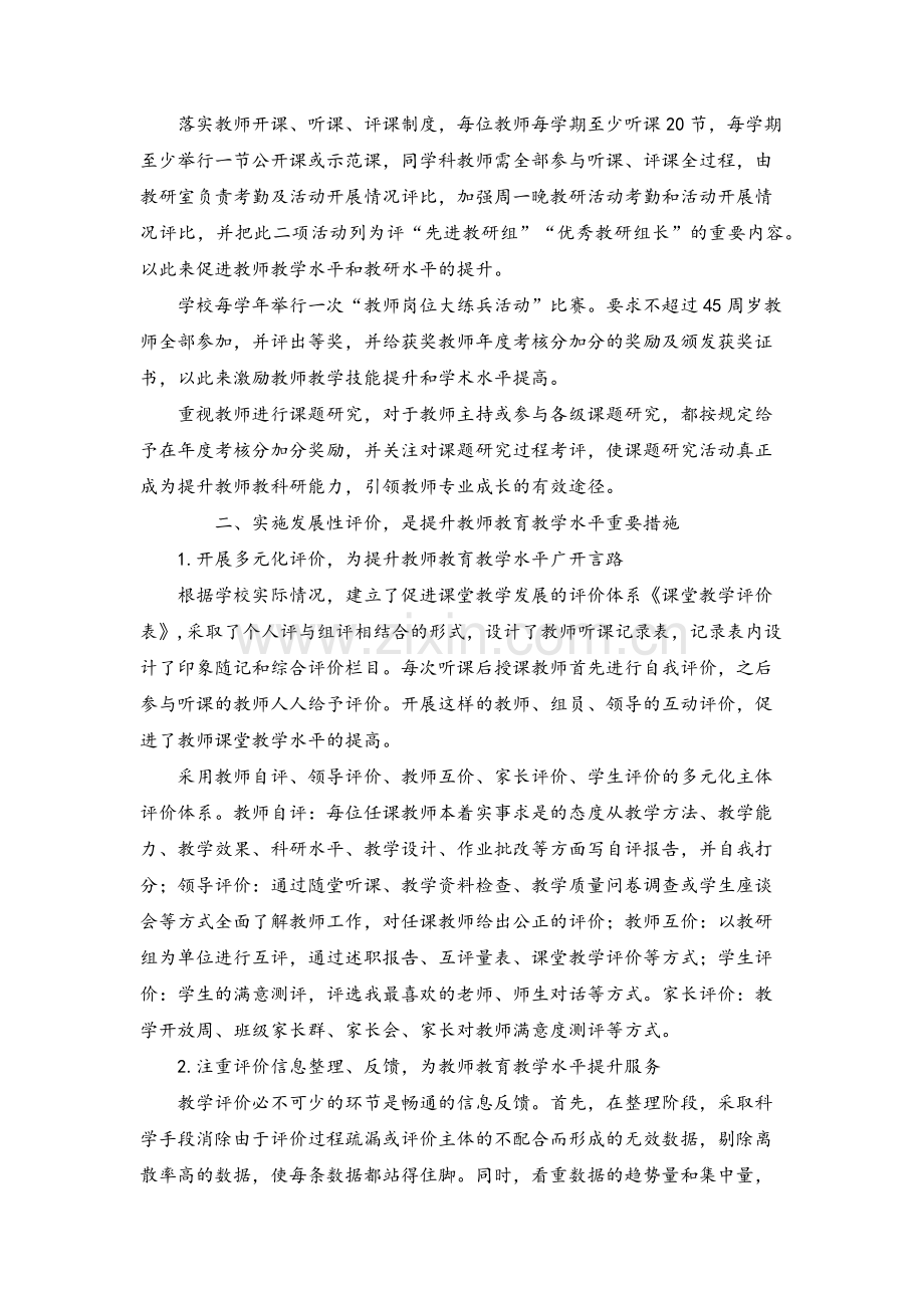 教师评价体系.doc_第2页