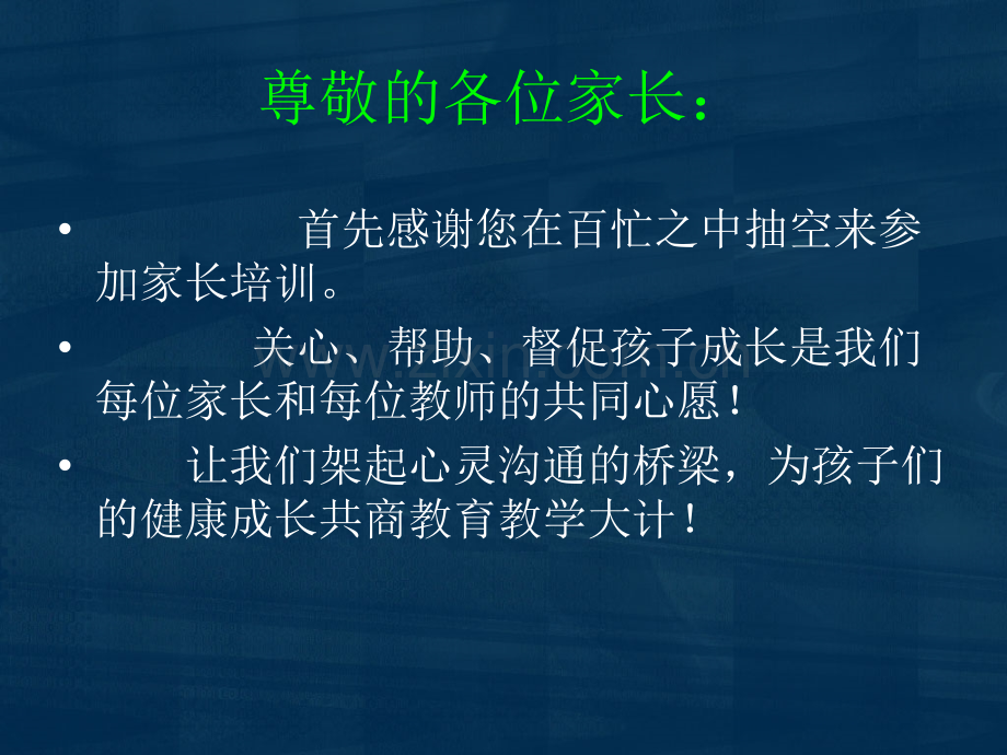 家长学校讲课课件.ppt_第2页