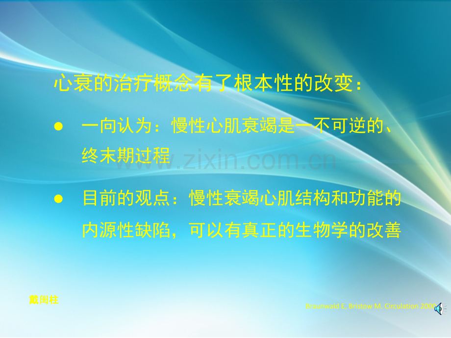 慢性收缩性心力衰竭治疗建议-戴闺柱等.ppt_第2页