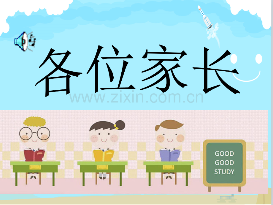 小学一年级新生家长会.ppt_第1页