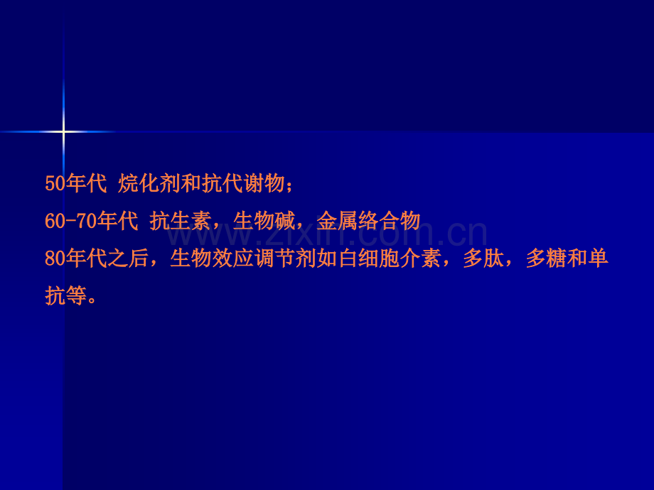 抗恶性肿瘤药物ppt课件.ppt_第3页