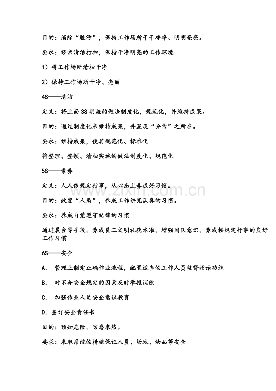 学习8S管理.doc_第2页