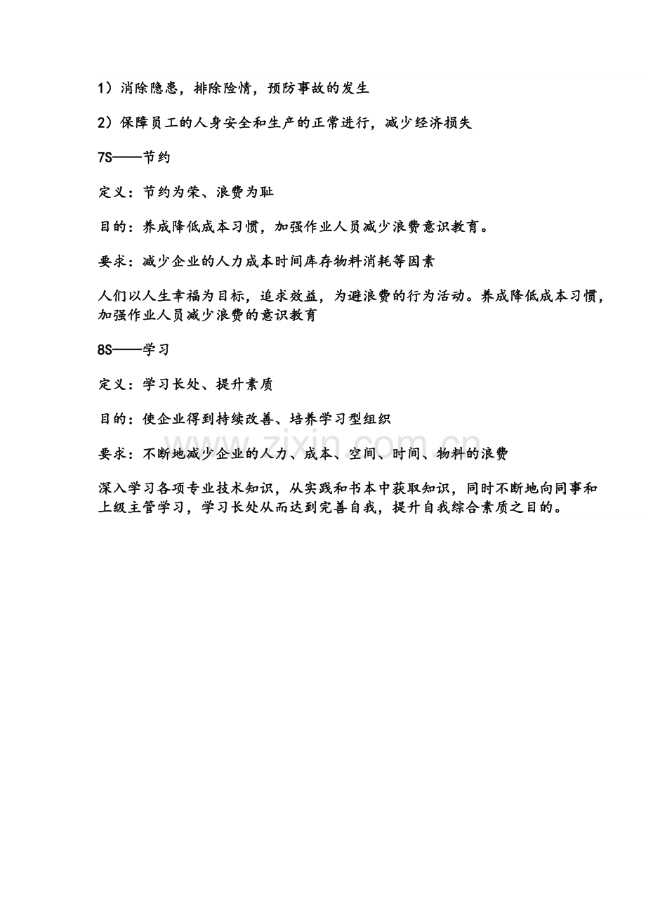 学习8S管理.doc_第3页