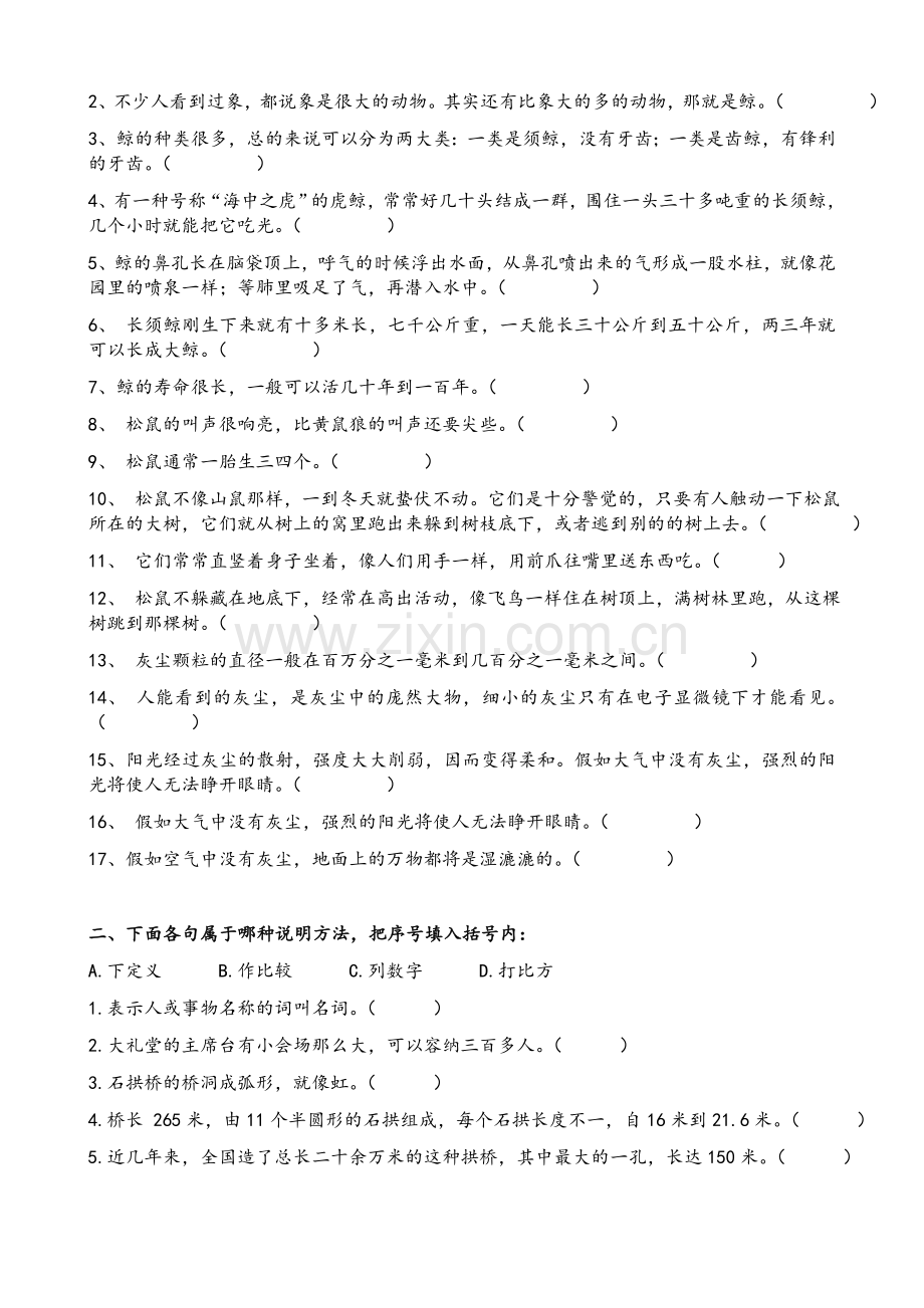 小学语文说明方法及专项练习.doc_第2页