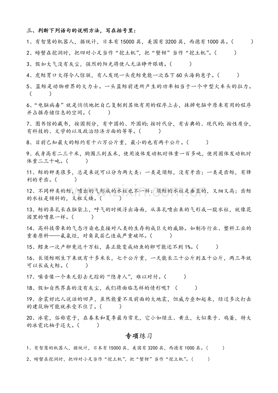 小学语文说明方法及专项练习.doc_第3页