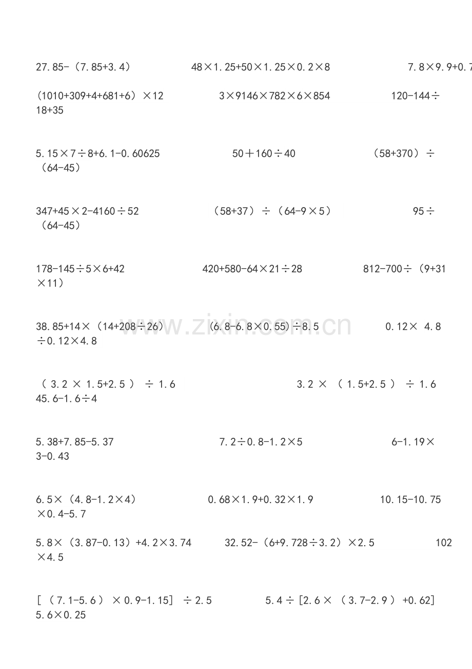 小学四年级四则运算练习题.doc_第3页