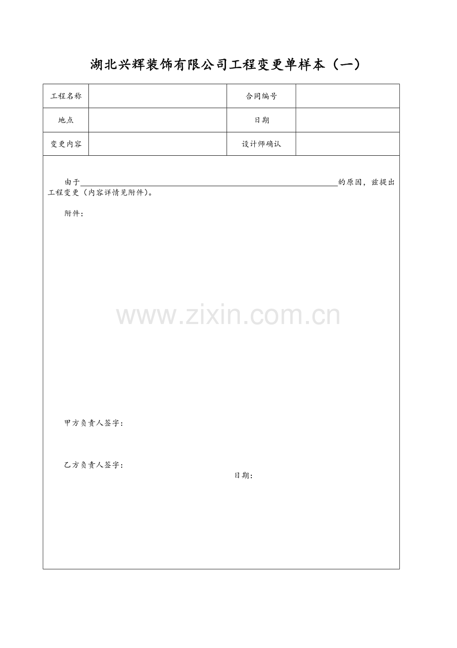 工程变更单样本.doc_第1页