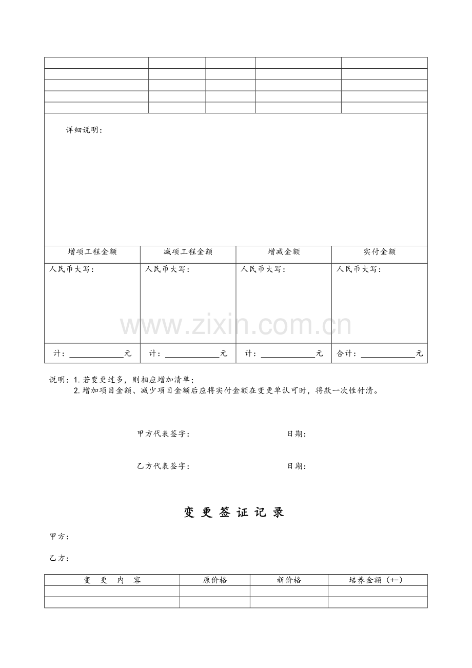 工程变更单样本.doc_第3页