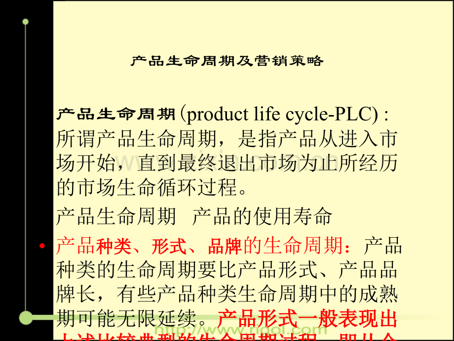 市场营销产品生命周期.ppt_第3页