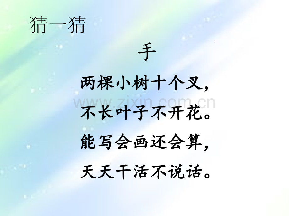 小学一年级语文古诗《画》课件.ppt_第1页