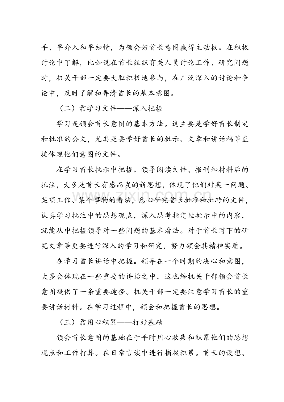 政治机关干部应具备五种能力.doc_第2页