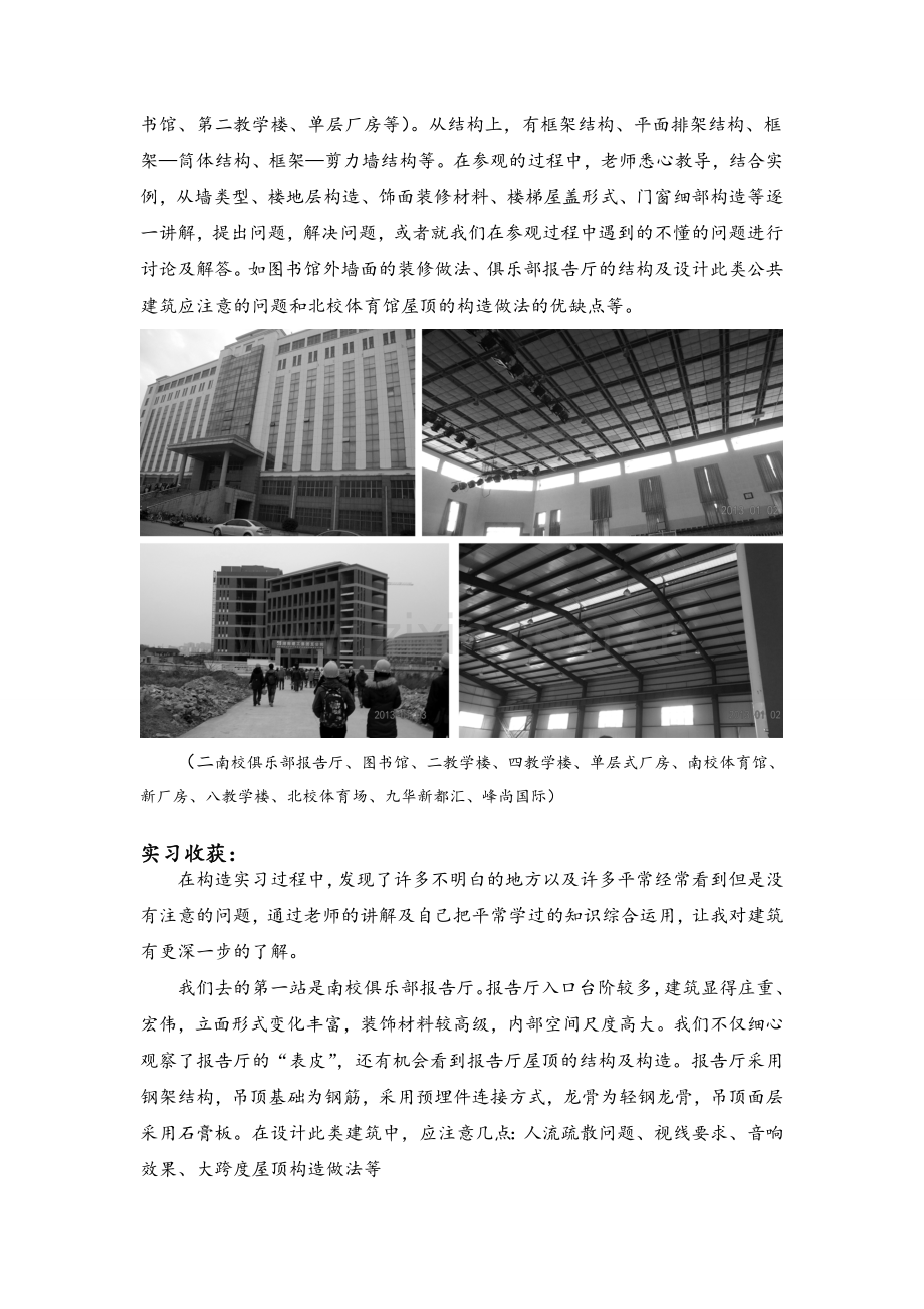 建筑构造实习报告.doc_第2页