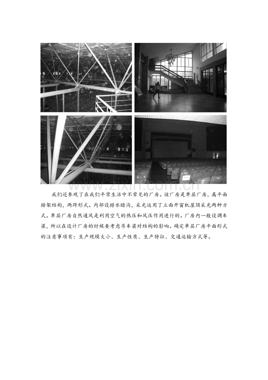 建筑构造实习报告.doc_第3页