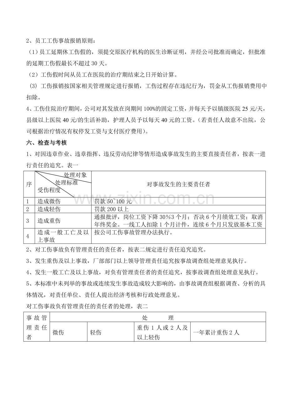 工伤事故管理办法.doc_第2页