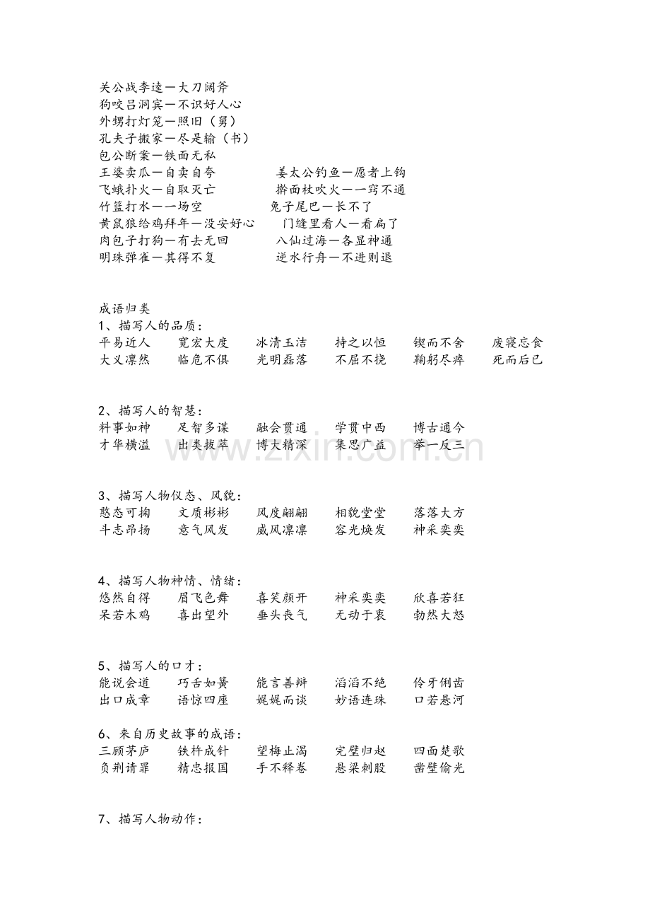 小学语文词语大全.doc_第3页