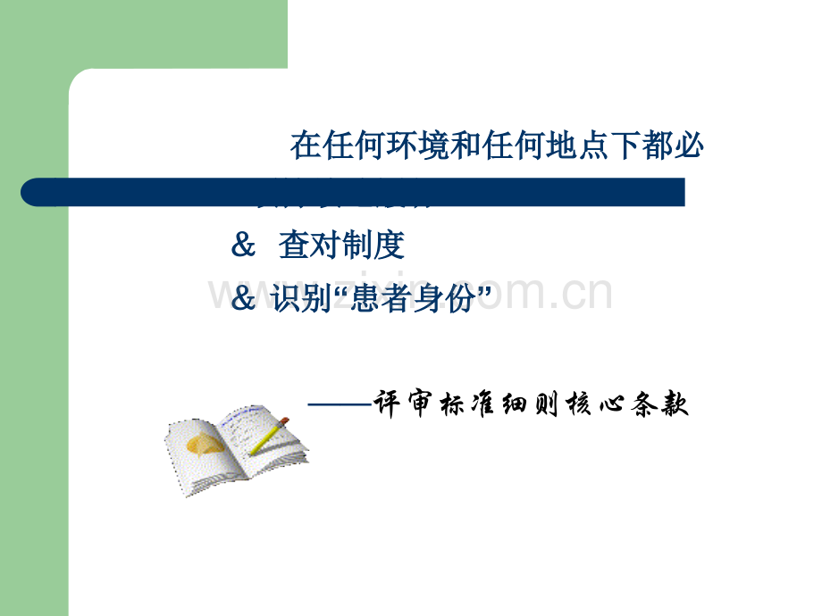 患者身份识别.ppt_第2页