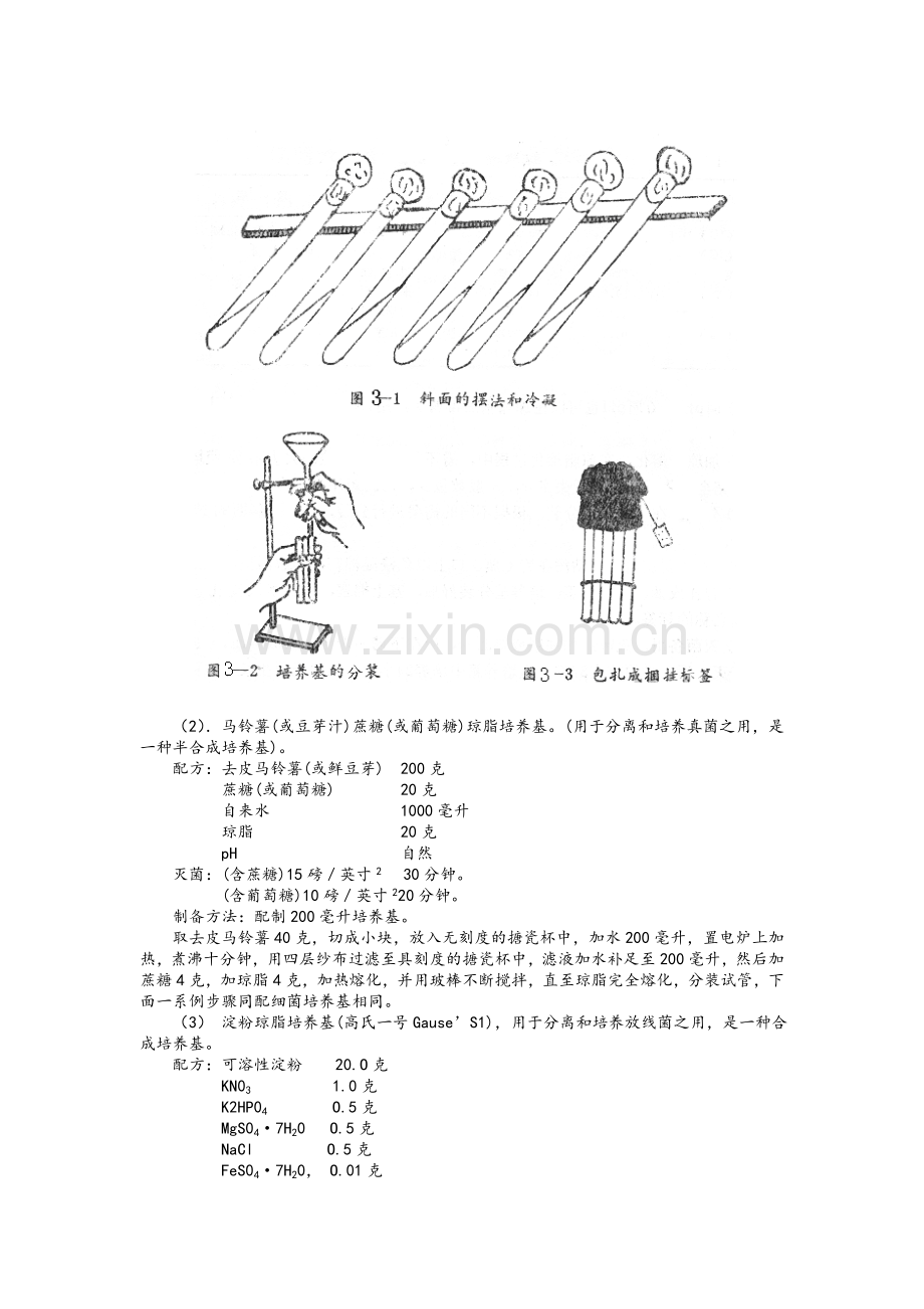 微生物实验指导.doc_第3页